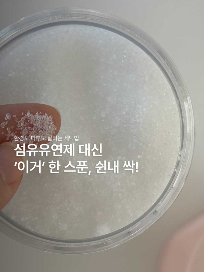 섬유유연제 대신 구연산으로 바꾼 이유, 빨래 쉰내 싹!
