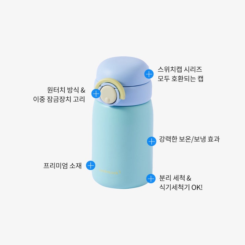 락앤락 스쿨핏 스위치캡 미니 텀블러 270ml 한 달 써본 솔직 후기 — 아이 가방이 가벼워졌어....