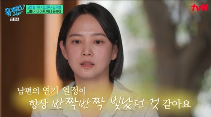 "가난한 남자를 왜 만나냐고..." 윤승아가 눈물로 고백한 김무열의 숨겨진 과거 (f.유퀴즈 뭉....