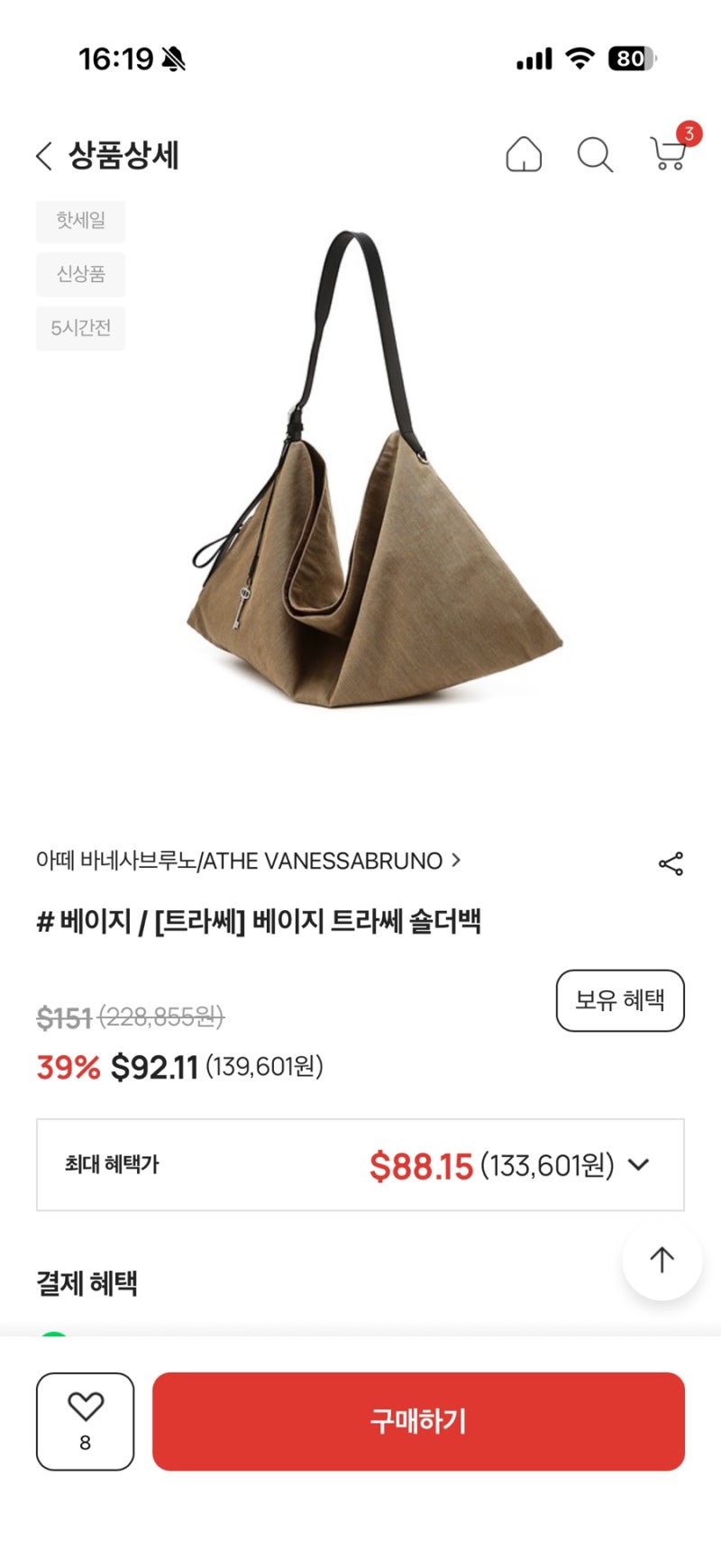 아떼 바네사브루노 트라쎄 숄더백 착용 후기｜면세점 구매 후기와 장단점