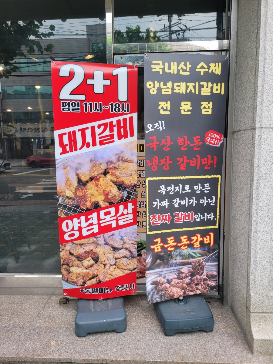 금돈돈갈비 사진 3