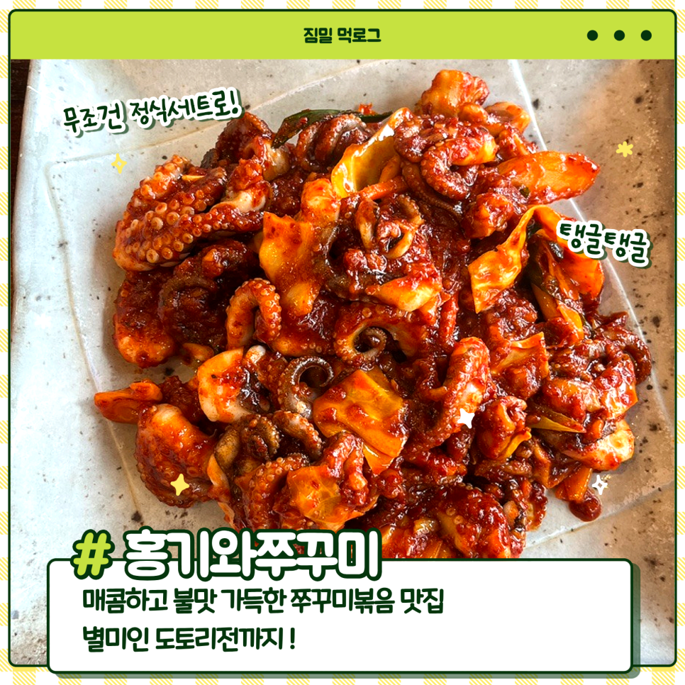 홍기와쭈꾸미 평택점 사진 1
