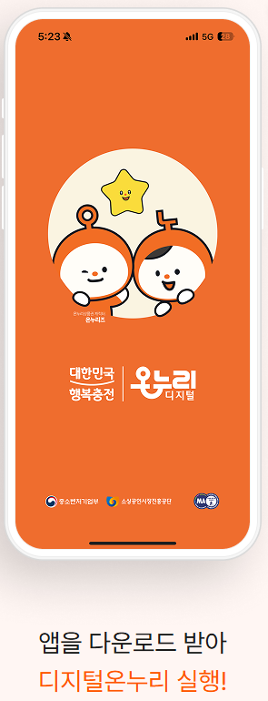 [2026 최신] 디지털 온누리상품권 사용처 총정리: 오프라인/온라인/배달앱 직접 결제 후기