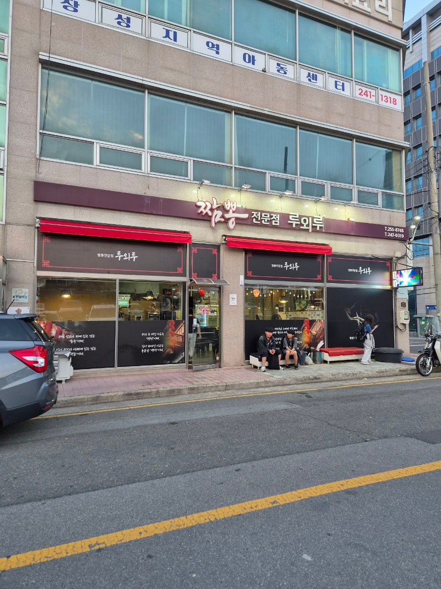 루외루 사진 1