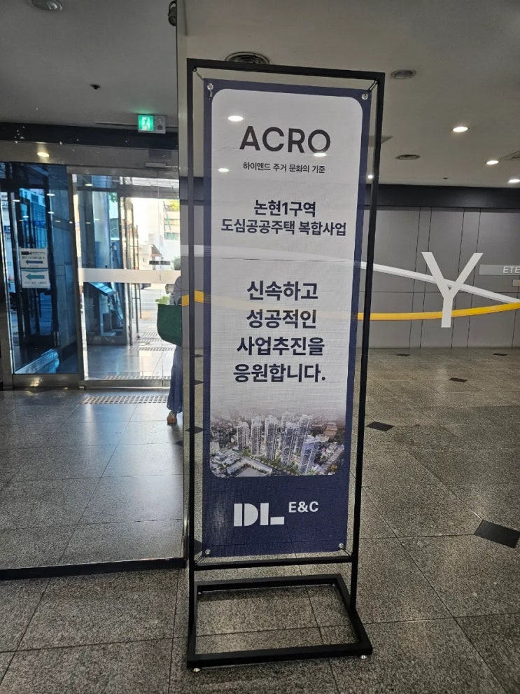 논현1동 도심공공복합주택사업 후기(압도적속도,사업성)