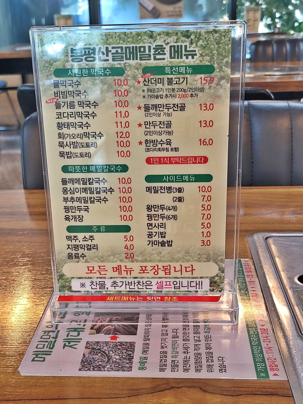봉평산골메밀촌 사진 3
