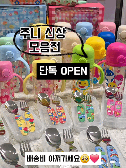 주니 아기상어컵 벨리곰컵 공구 파우치 텀블러 모음전