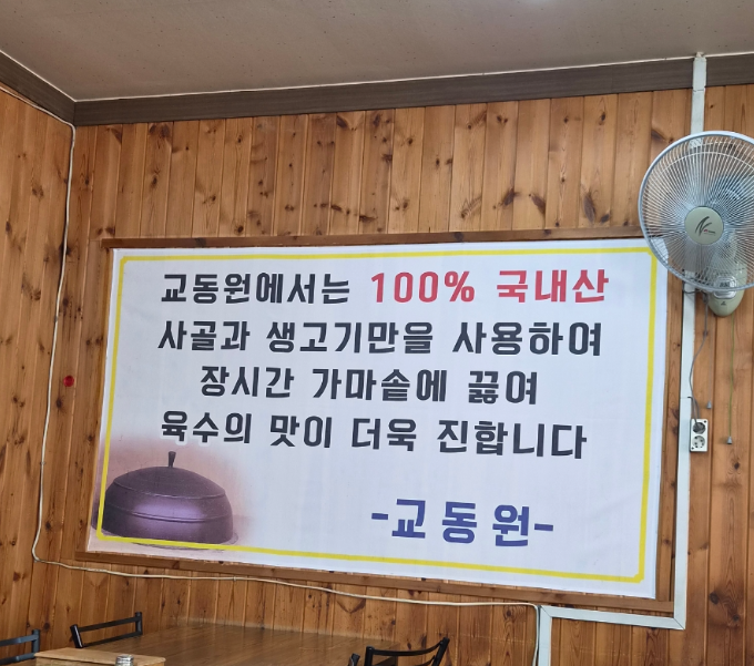 Gyodongwon Yeonilbonjeom photo 4
