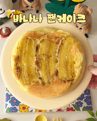 바나나 활용 디저트 카페 브런치 메뉴 : 바나나브륄레 팬케이크