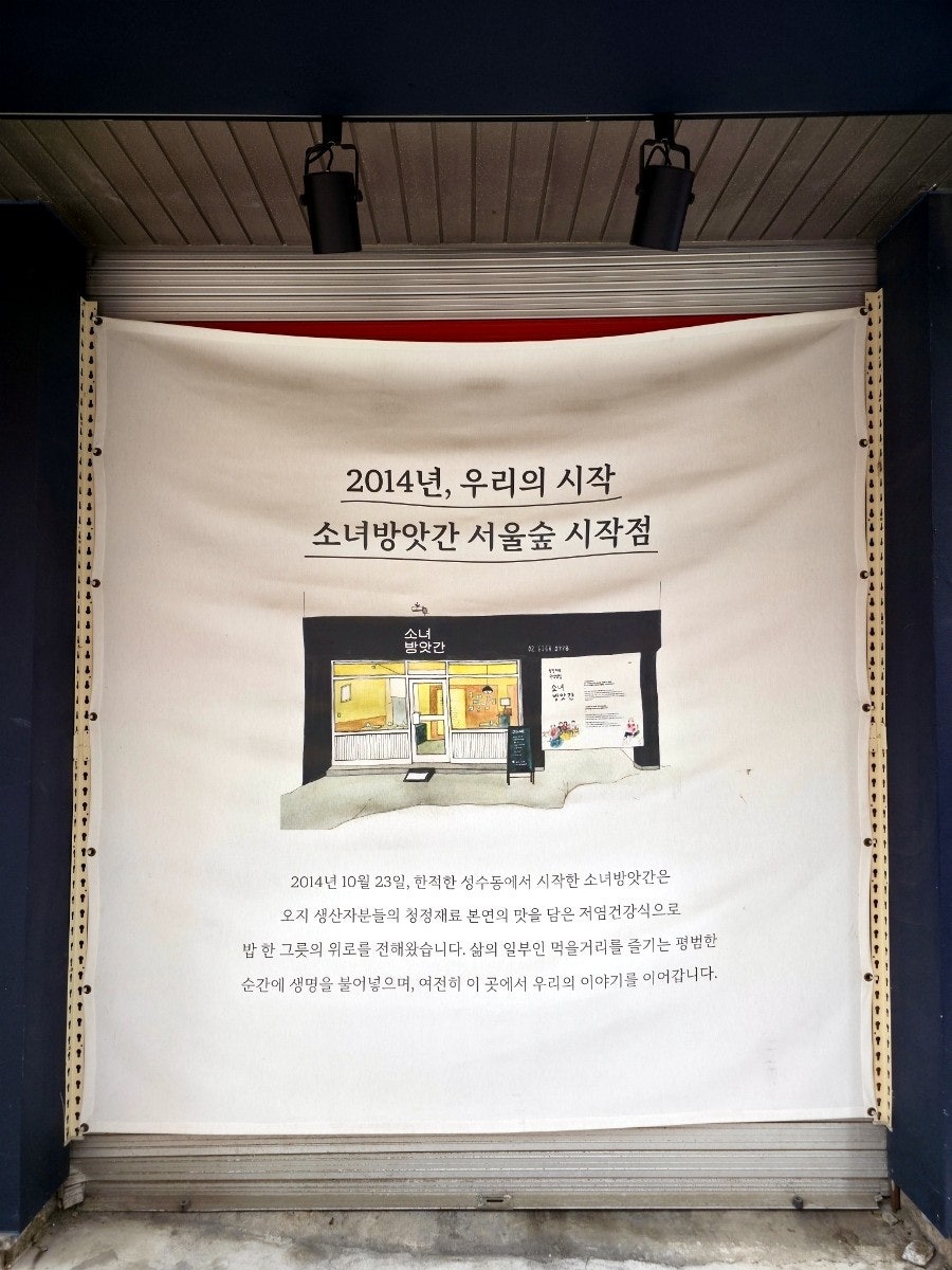 소녀방앗간 서울숲시작점 사진 1