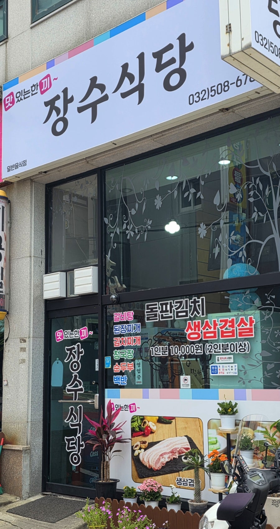 장수식당 사진 2
