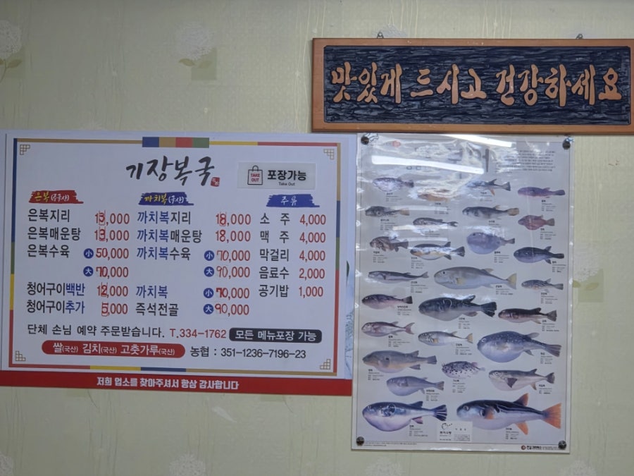 기장복국 사진 2