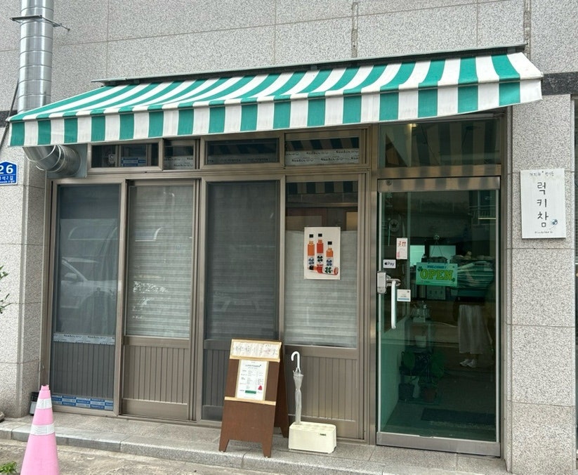 럭키참 사진 2
