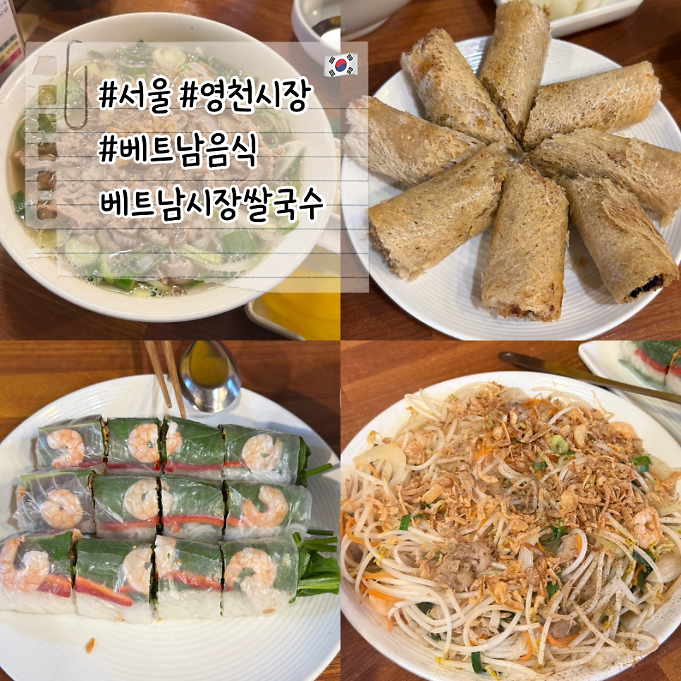 베트남시장쌀국수 본점 사진 1