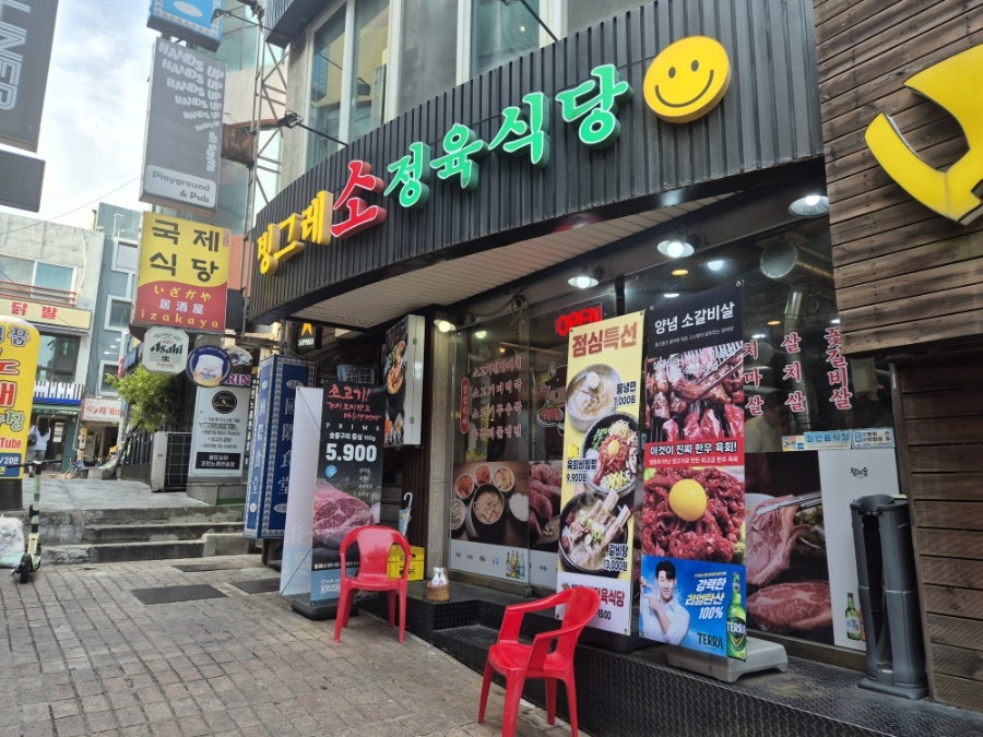 빙그레정육식당 사진 3