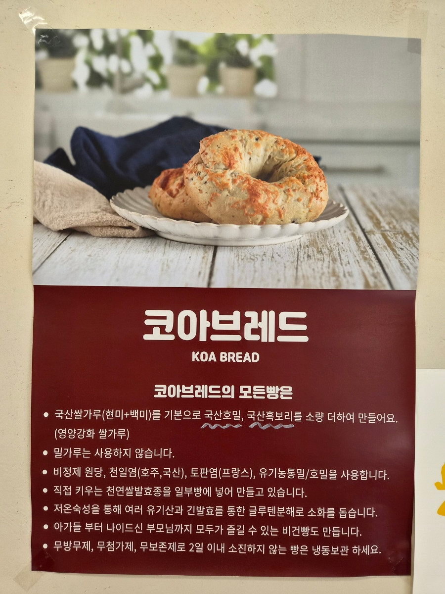 코아브레드 사진 2