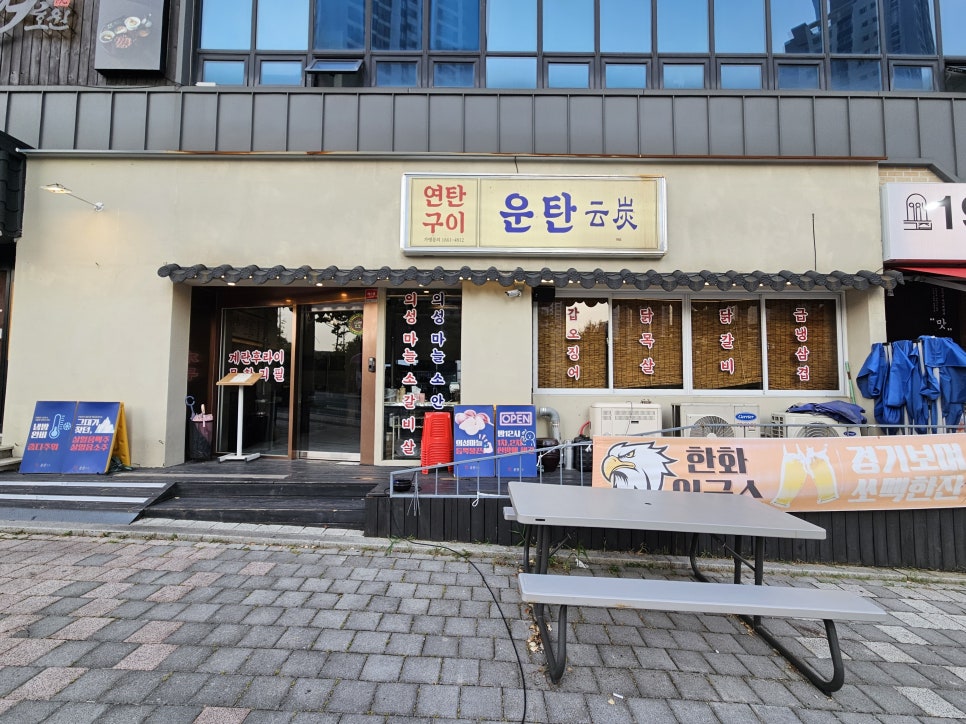 운탄 아름점 사진 2