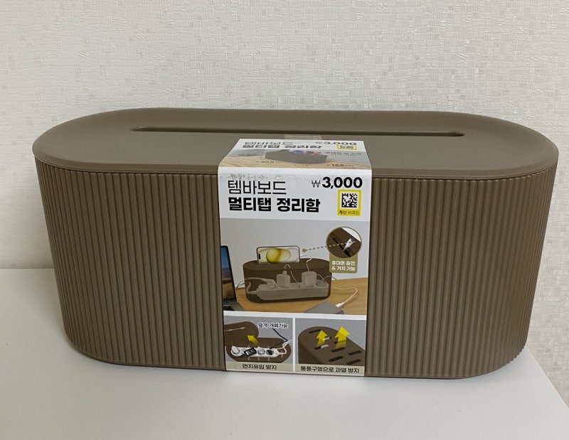 다이서 꿀템 모던템바보드 멀티탭 정리함 내돈내산 후기