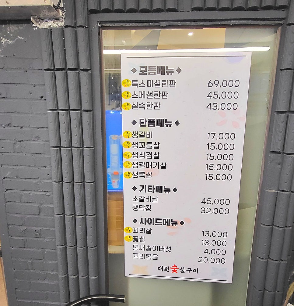 대원숯불구이 사진 3
