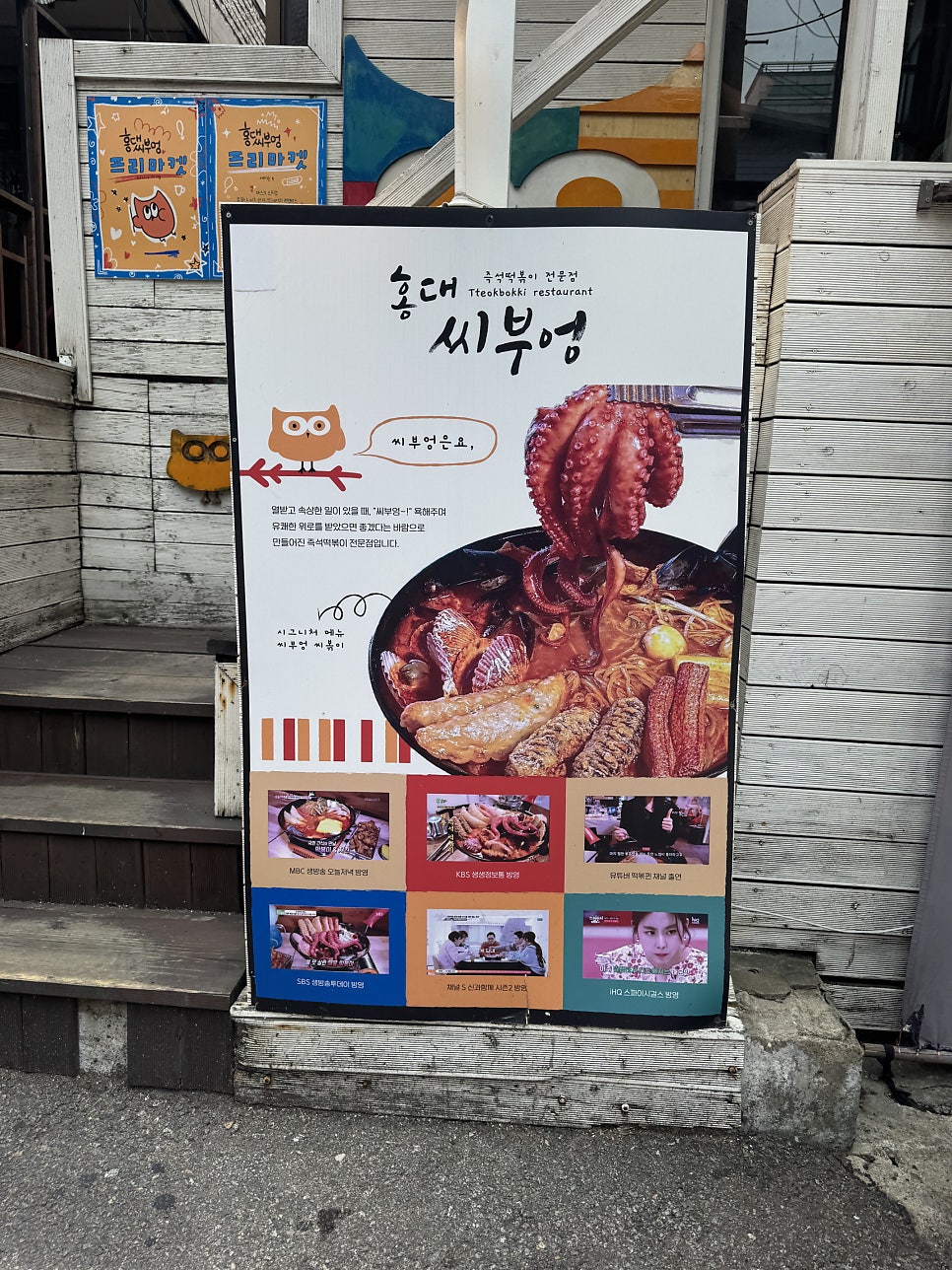 홍대씨부엉 사진 4