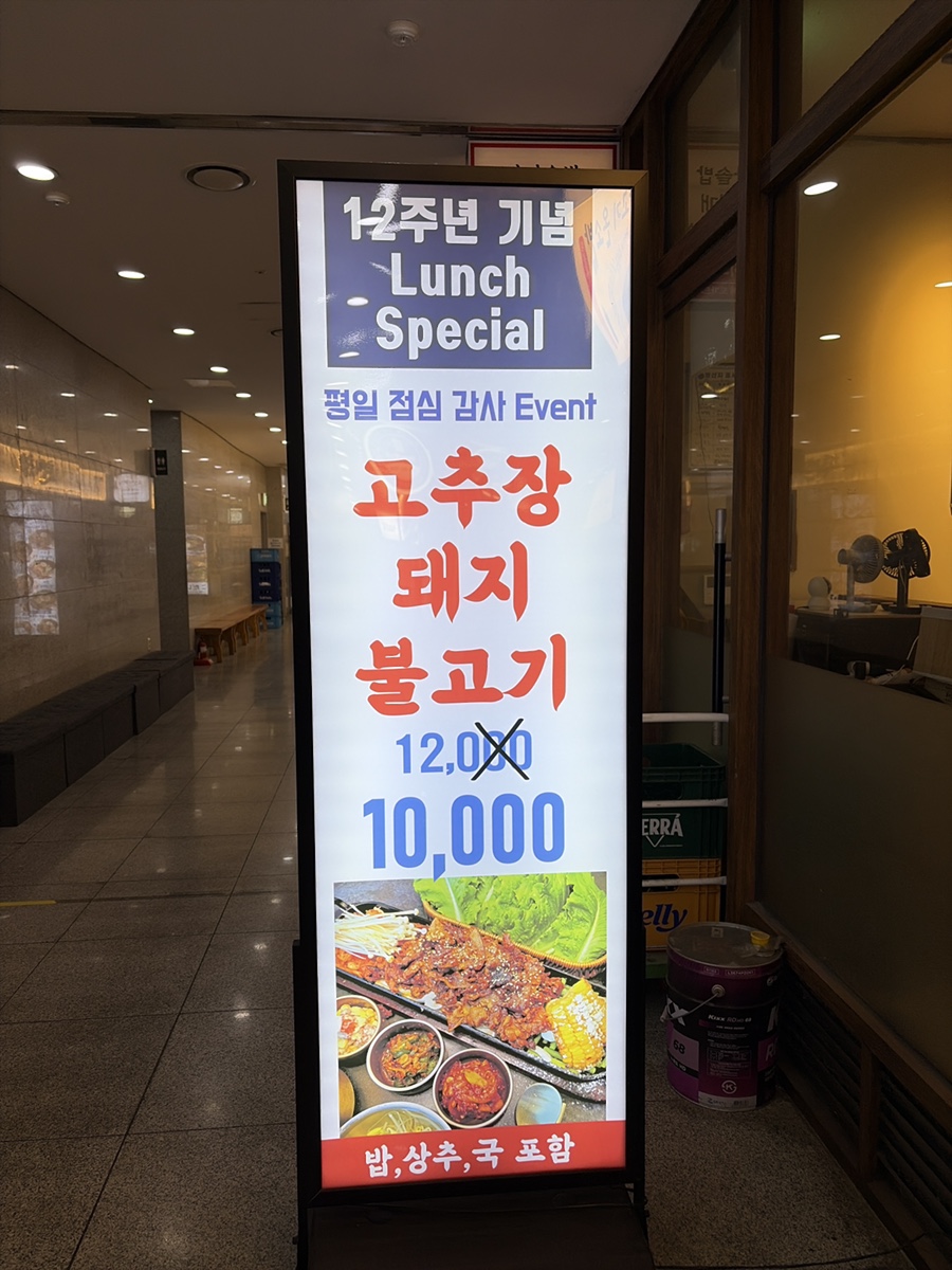 불고기온소반 판교본점 사진 3