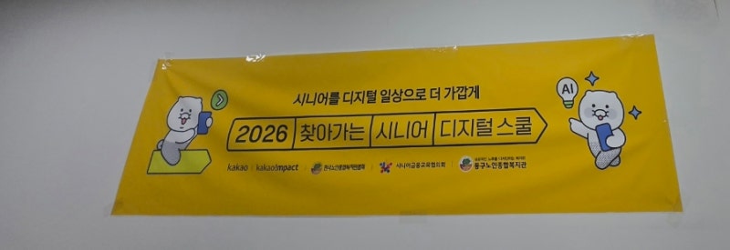■ [찾아가는 시니어 디지털 스쿨] 동구노인복지관