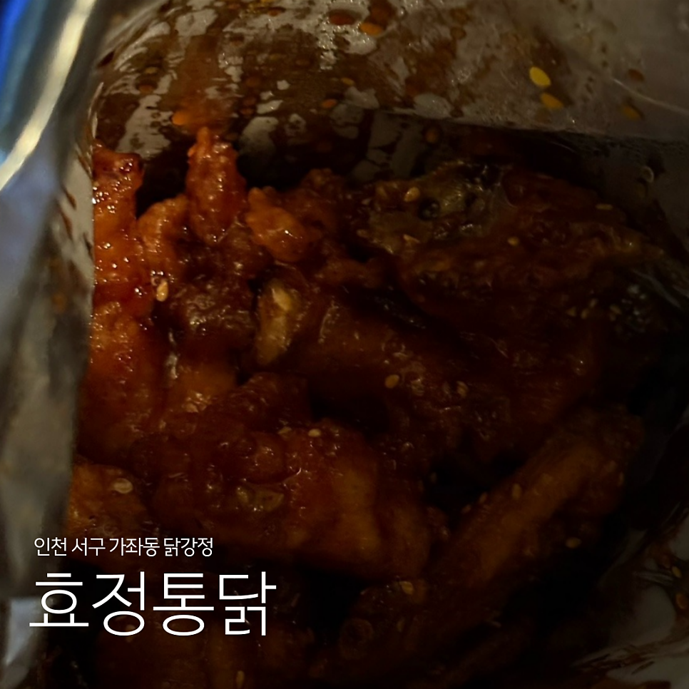 효정통닭 사진 1