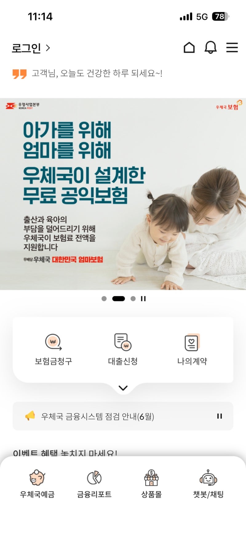 우체국 무료 태아보험 신청 방법 공유해요!!(대한민국 엄마보험)