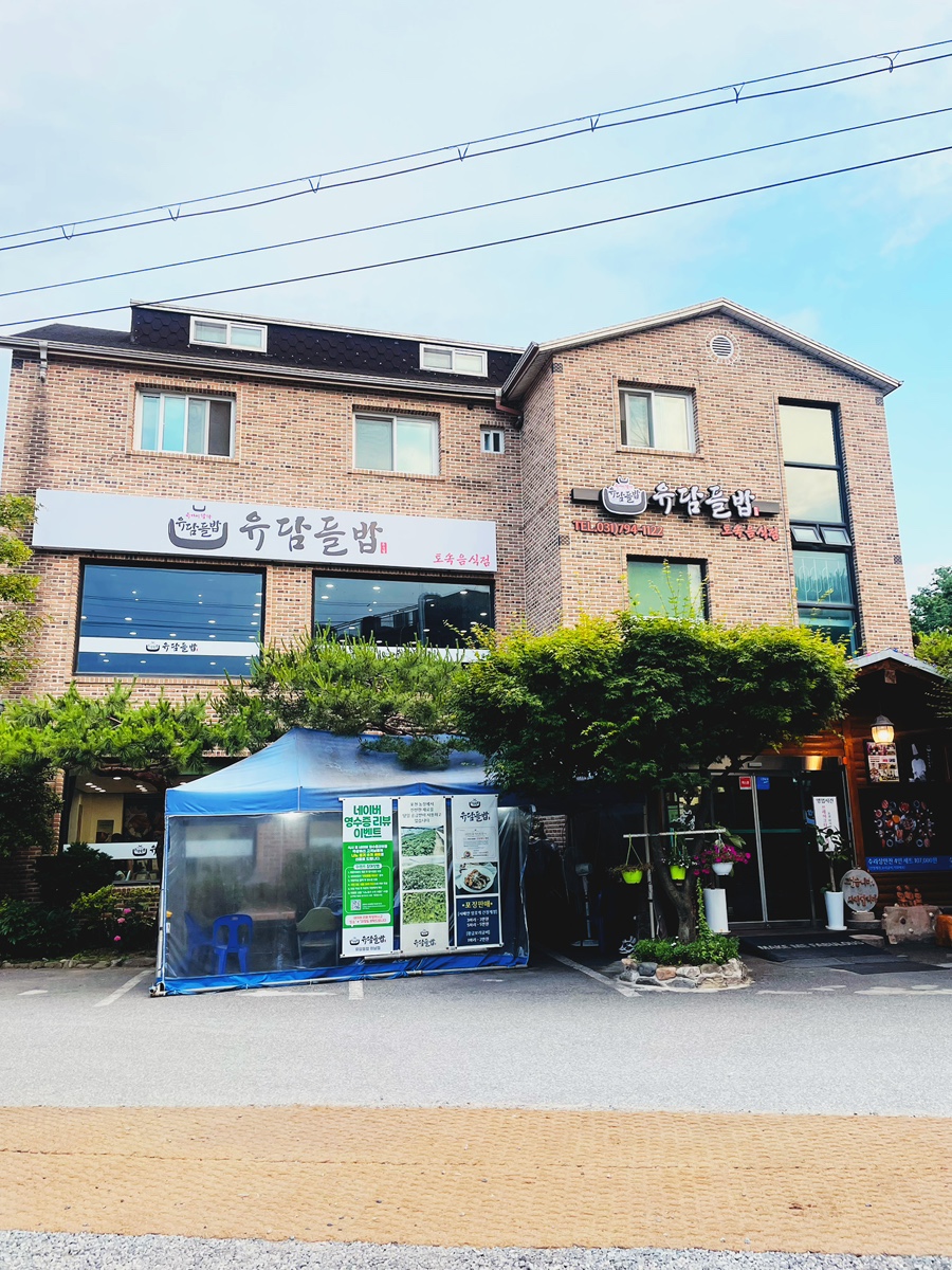 유담들밥 하남점 사진 1