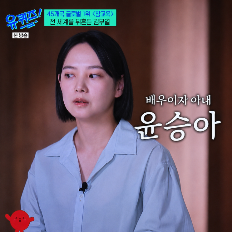 <b>유 퀴즈 온 더 블럭</b> 배우 김무열, 화려한 액션 뒤에 숨겨진... 