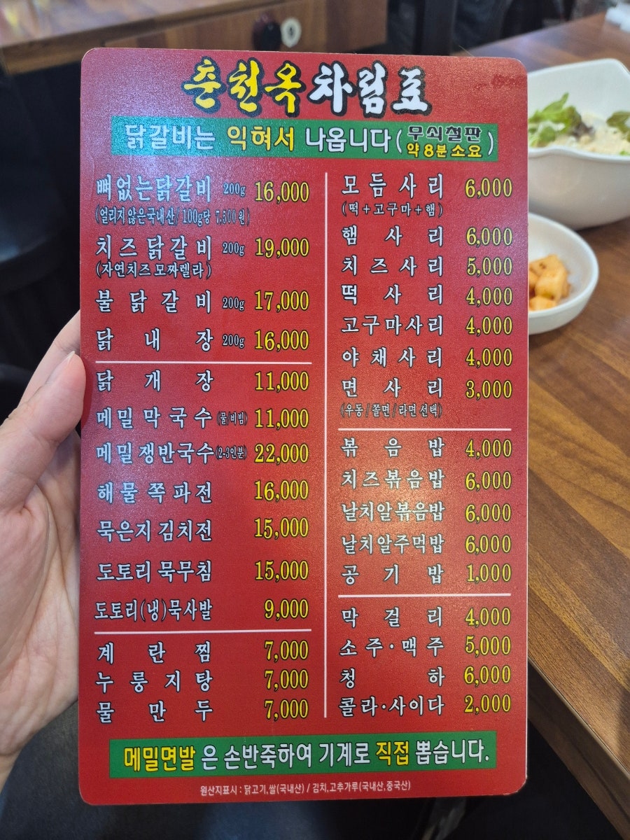 춘천옥닭갈비 사진 3