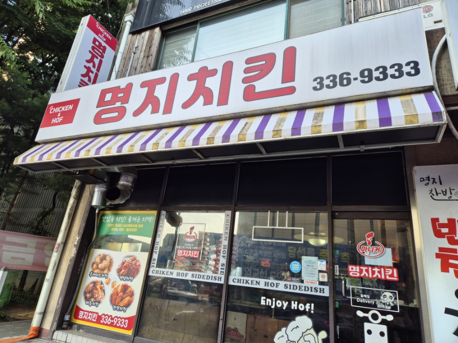 명지치킨 사진 2