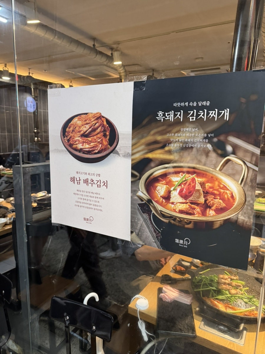 온유월솥뚜껑삼겹살 본점 사진 4