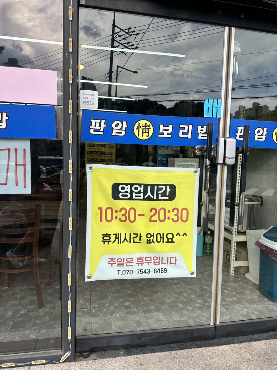 판암정보리밥 사진 6