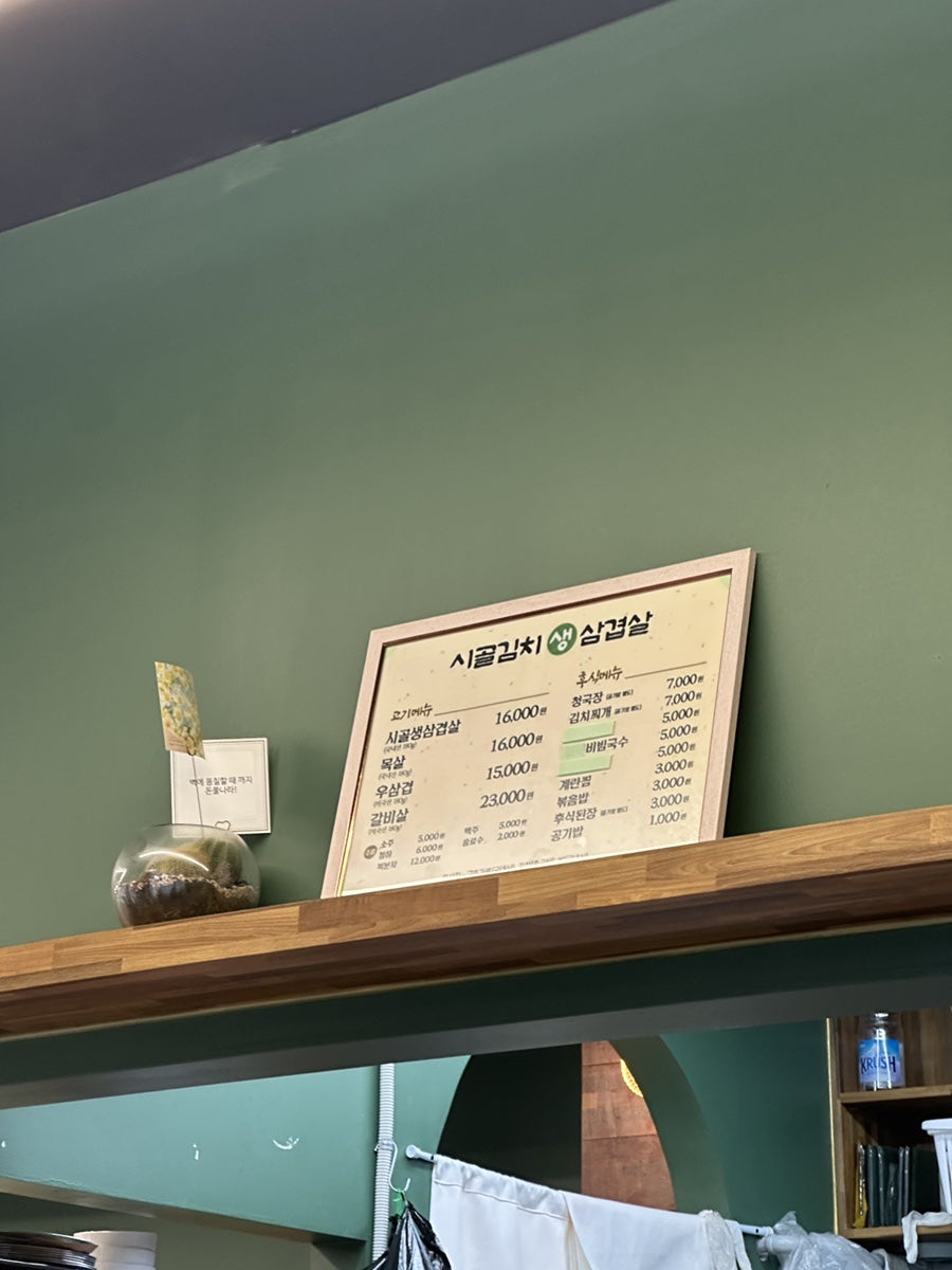 Sigolgimchisaengsamgyeopsal photo 2
