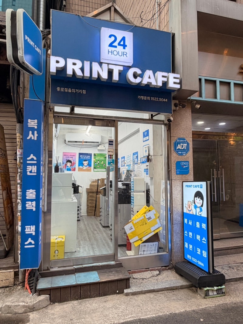 종로3가역/종각역 프린트할 곳, '프린트카페 종로젊음의거리점' 이용 방법 및 가격 총정리