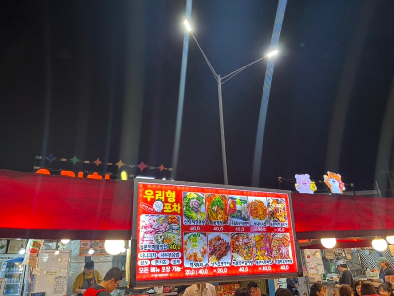 여수낭만포차거리 꿀팁 포차추천 우리형포차 주차 데이트코스 솔직후기 여수데이트