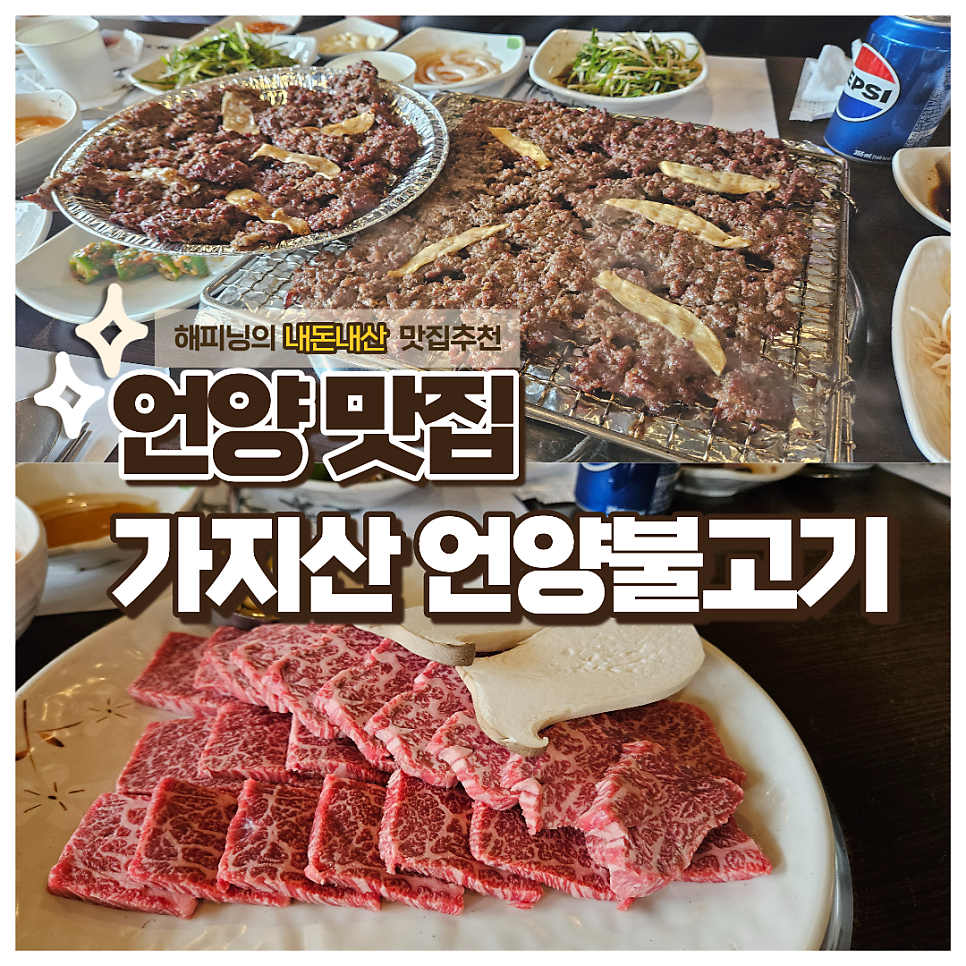 가지산언양불고기 사진 1