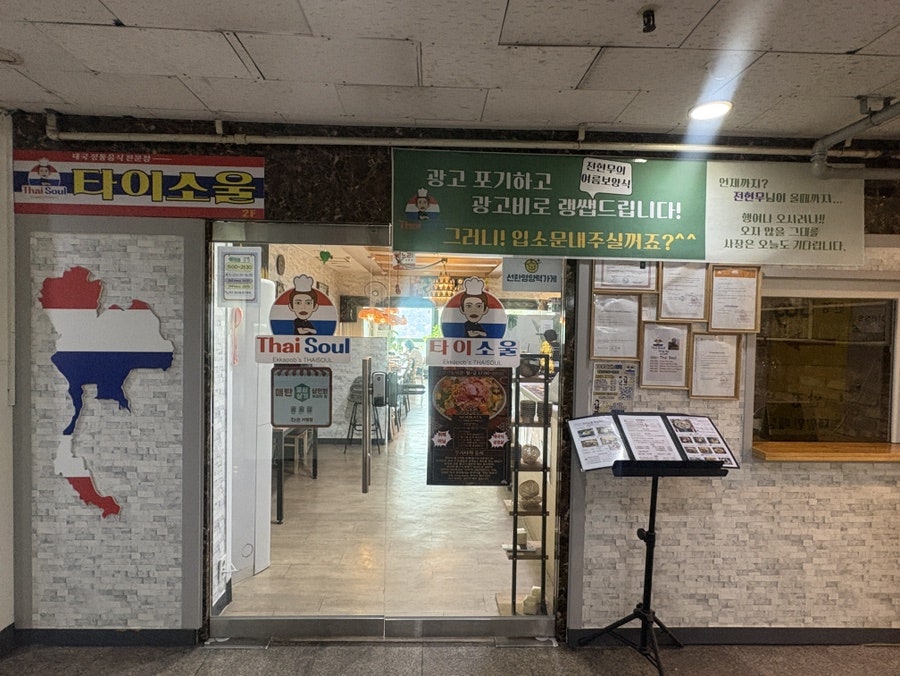 타이소울 영통구청본점 사진 1