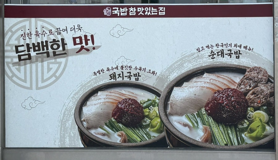 국밥참맛있는집 서산지곡점 사진 2