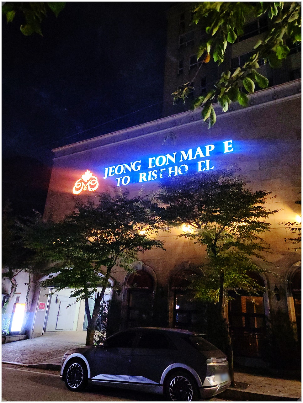 정선메이플관광호텔 사진 3