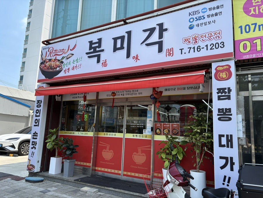 복미각 사진 2