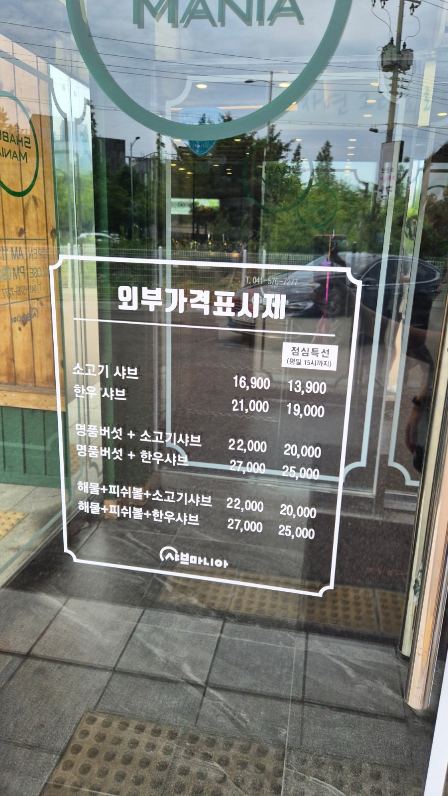 샤브마니아 천안직산점 사진 5