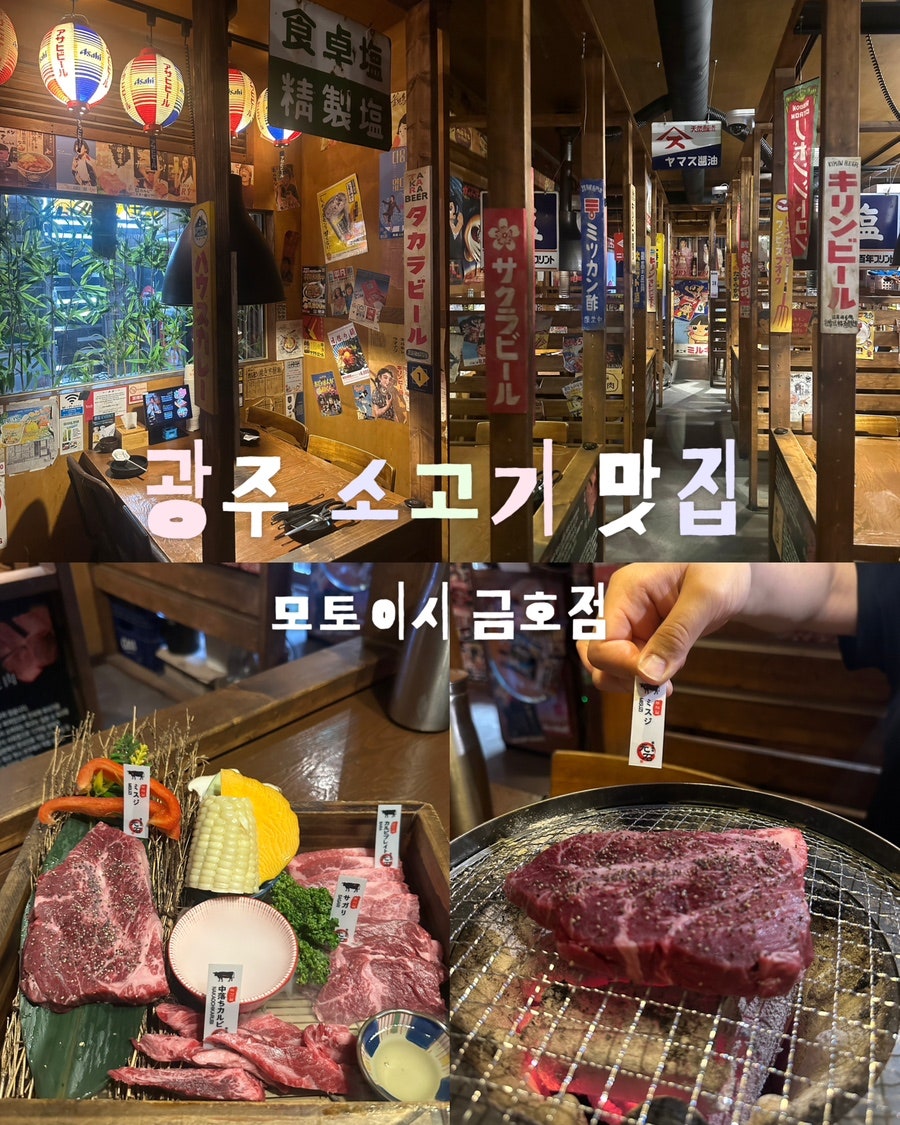 모토이시 금호점 사진 3