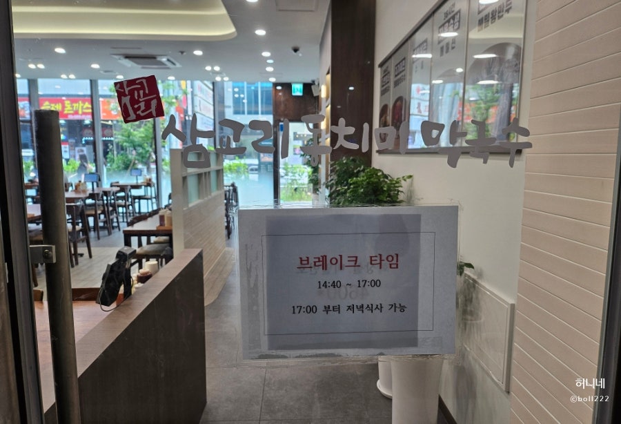 삼교리동치미막국수 가산점 사진 3