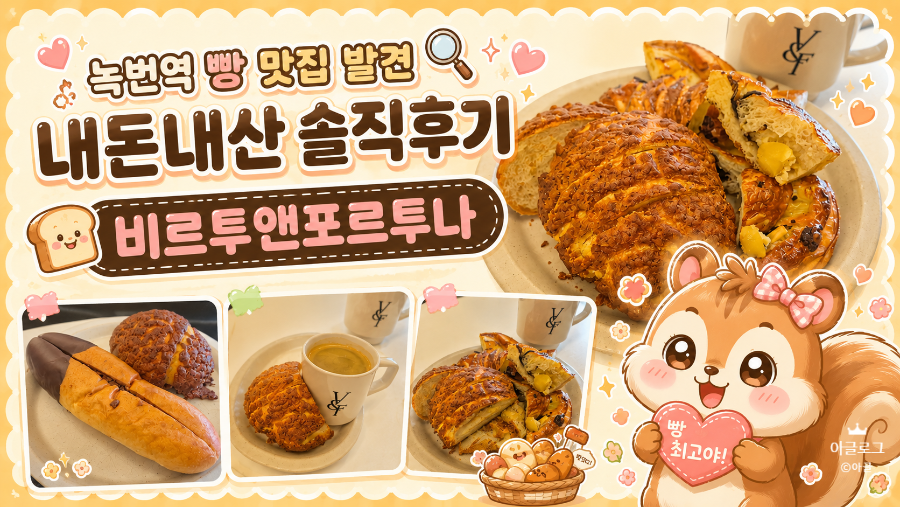 비르투앤포르투나 녹번점 사진 1