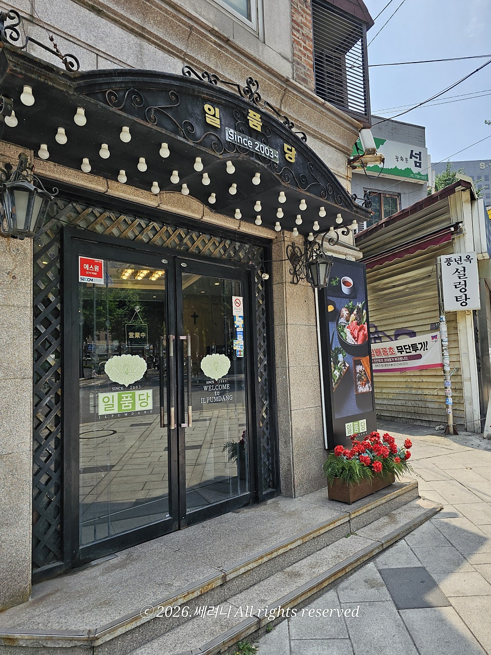 풍년옥 사진 6