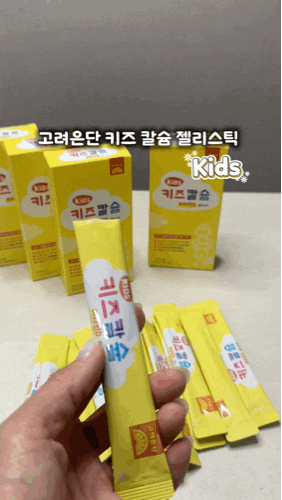 고려은단 키즈칼슘 비타민D 젤리스틱 건강기능식품 후기