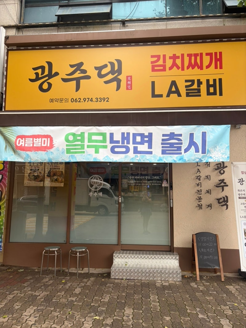 광주)첨단 김치찌개맛집 광주댁김치찌개, 고등어구이 백반정식 든든했던 한 끼