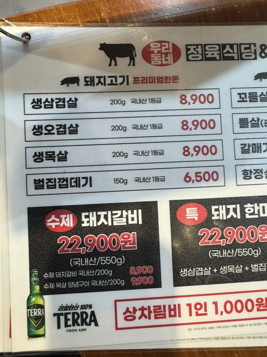 우리동네정육식당 사진 5